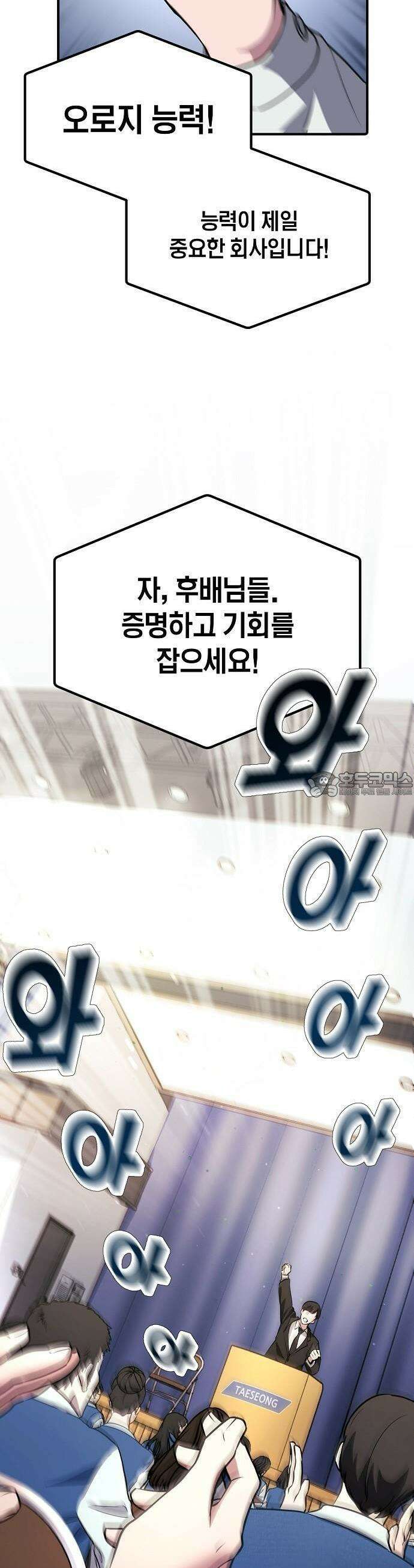 대기업 말단이 일을 잘함 2화 29