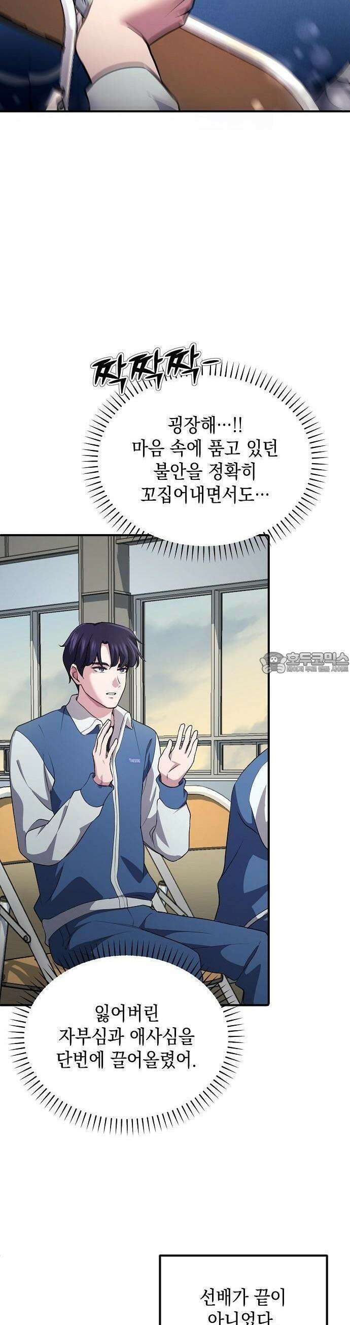 대기업 말단이 일을 잘함 2화 30
