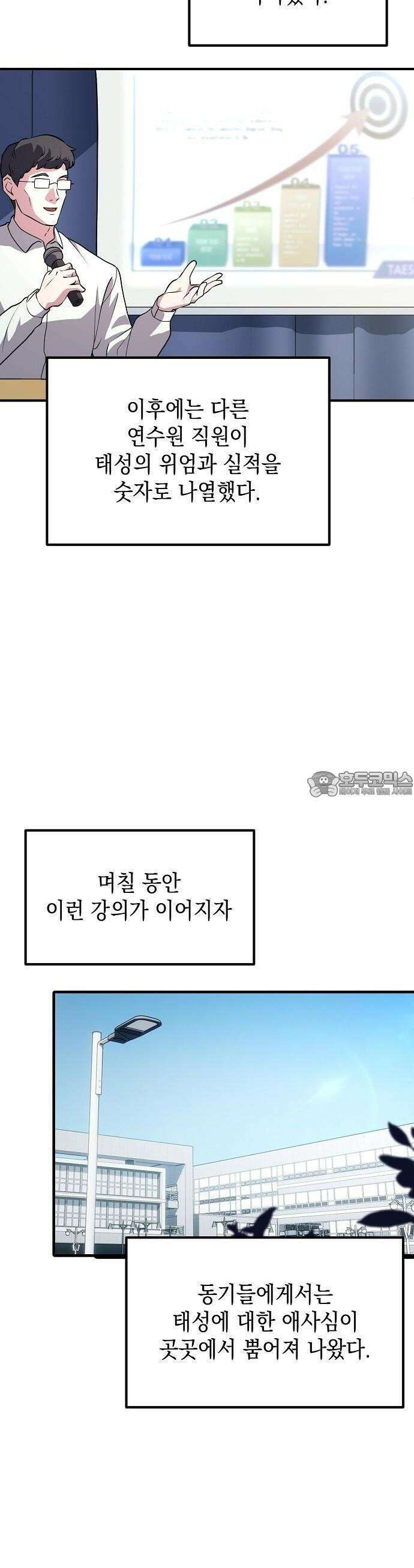대기업 말단이 일을 잘함 2화 31