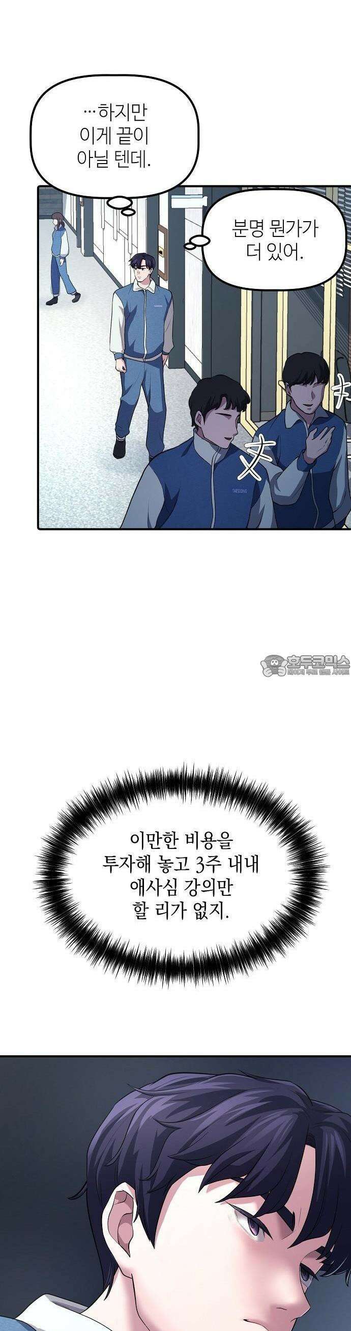 대기업 말단이 일을 잘함 2화 32