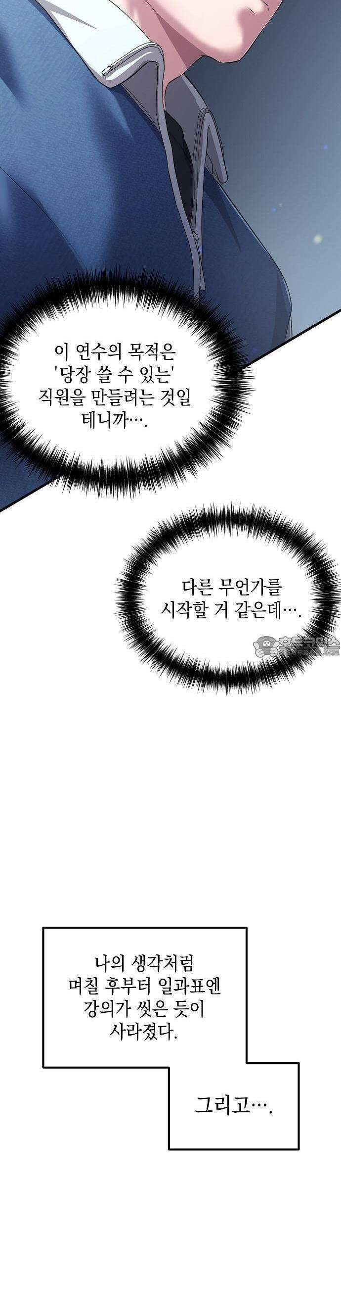 대기업 말단이 일을 잘함 2화 33