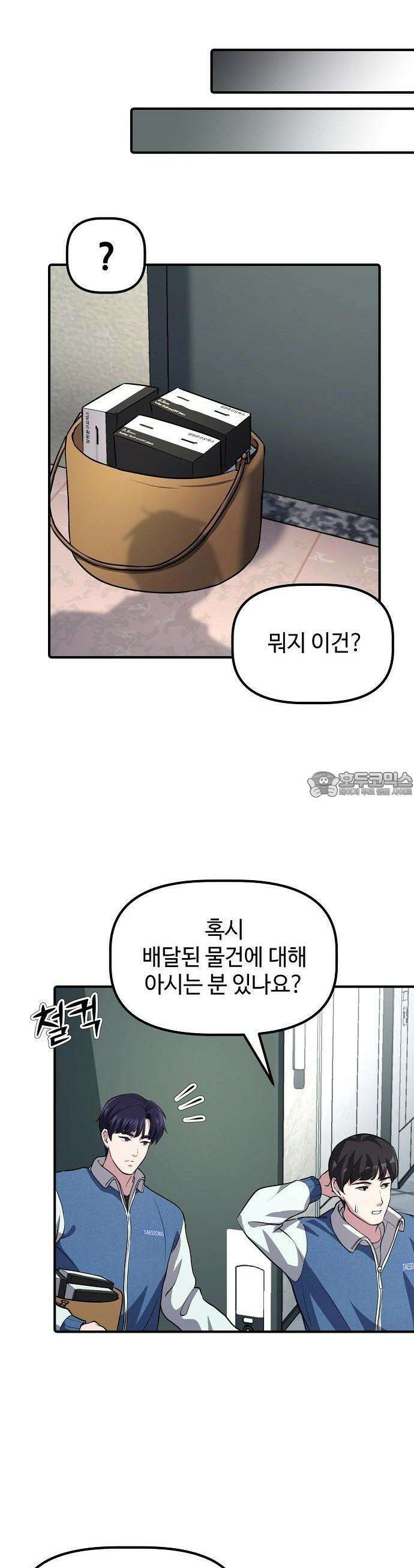 대기업 말단이 일을 잘함 2화 34