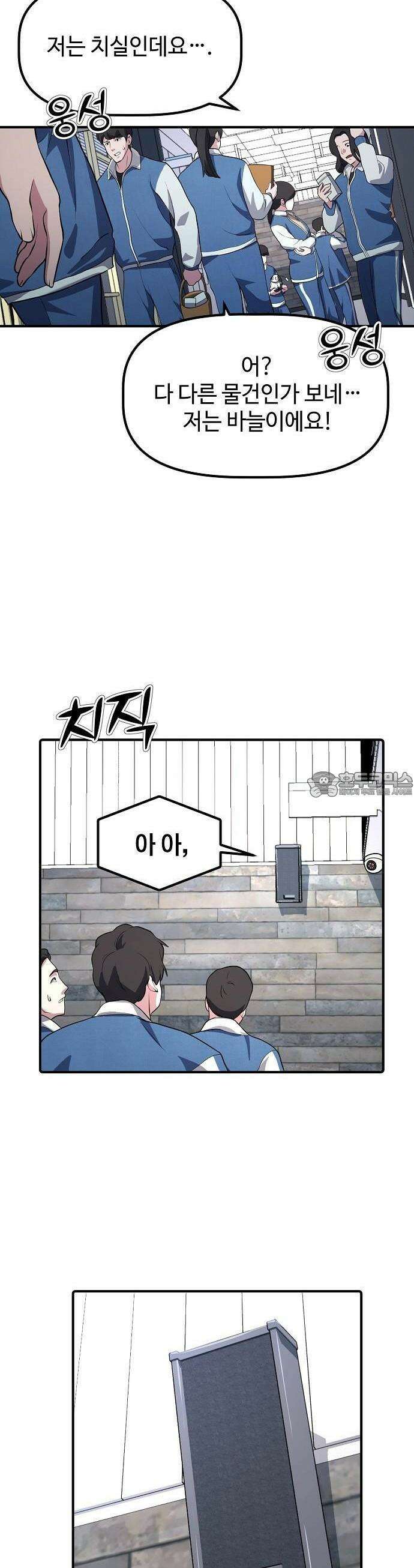 대기업 말단이 일을 잘함 2화 35