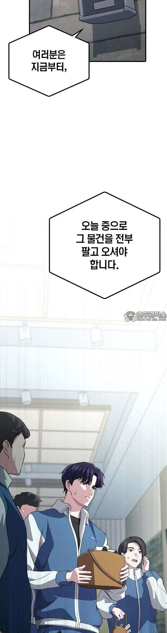 대기업 말단이 일을 잘함 2화 36