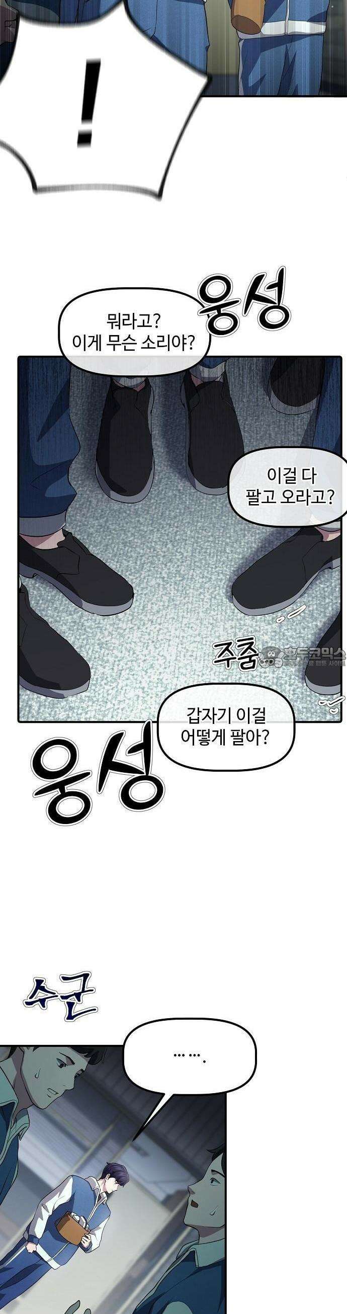 대기업 말단이 일을 잘함 2화 37