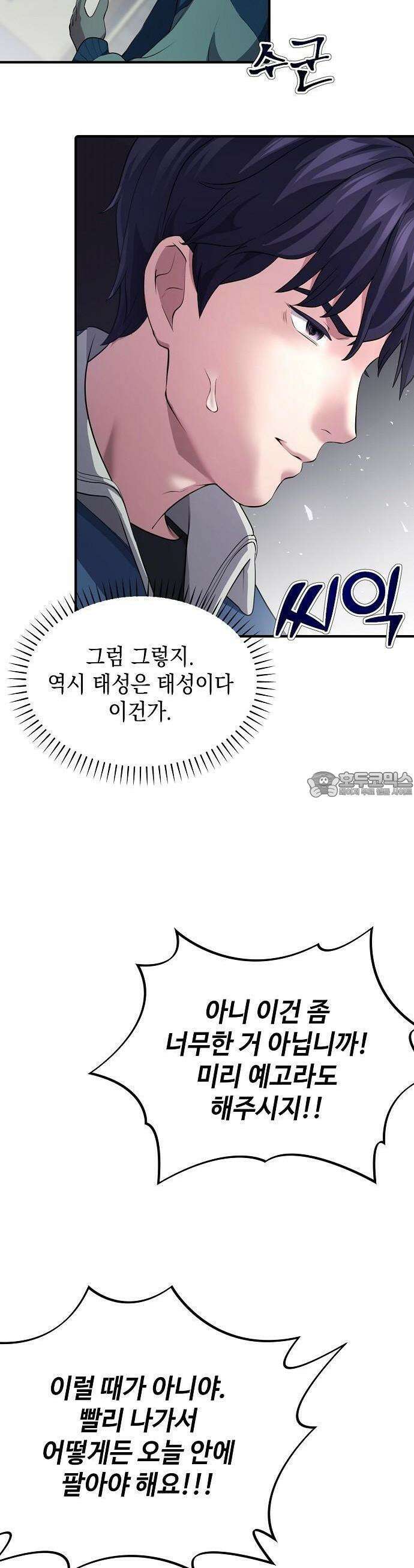 대기업 말단이 일을 잘함 2화 38
