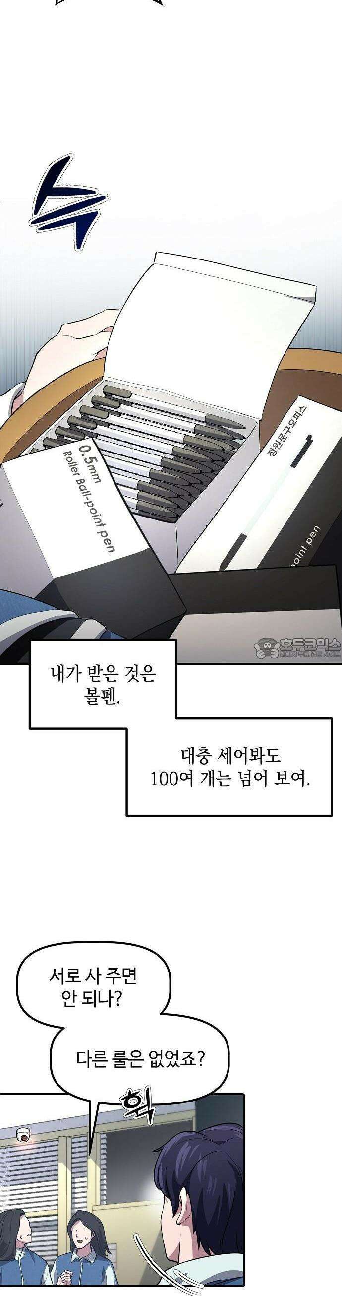 대기업 말단이 일을 잘함 2화 39