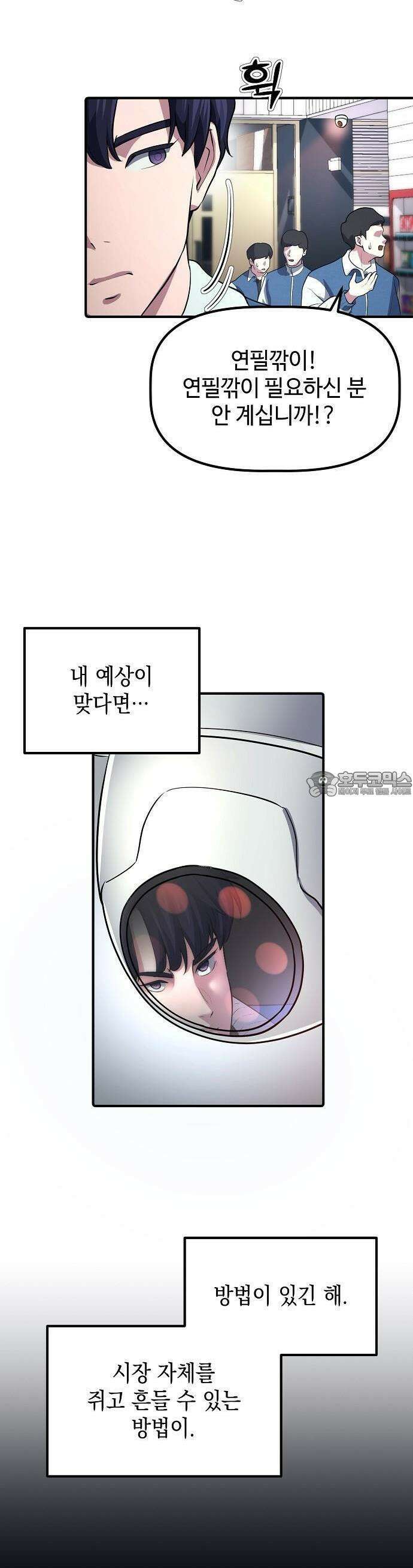 대기업 말단이 일을 잘함 2화 40