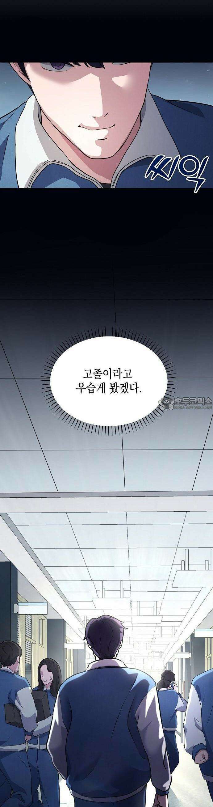 대기업 말단이 일을 잘함 2화 41