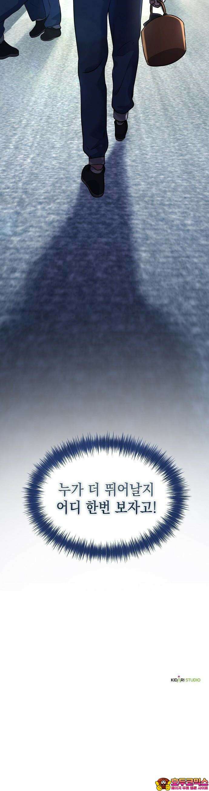 대기업 말단이 일을 잘함 2화 42
