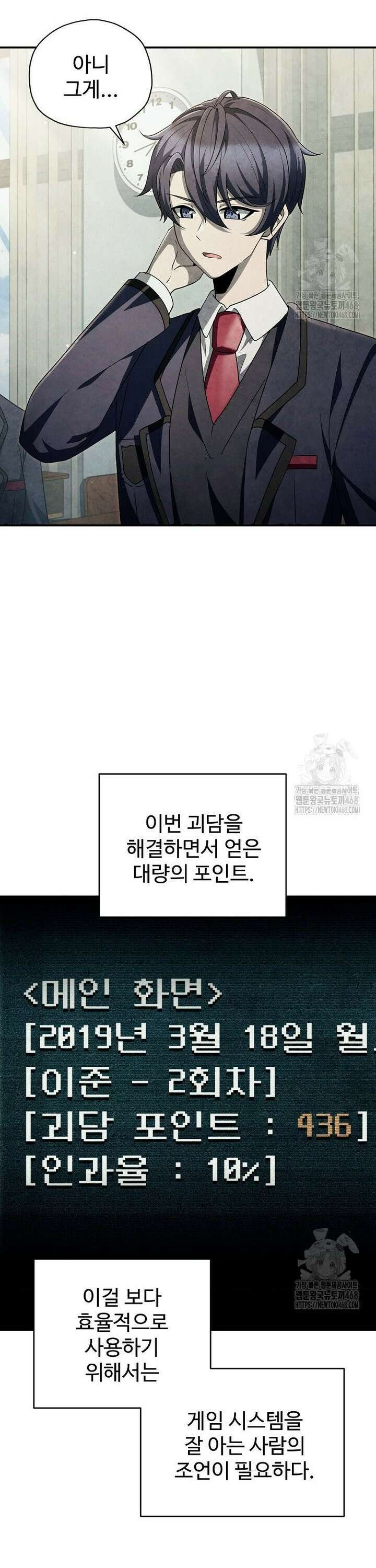괴담 동아리 56화 3