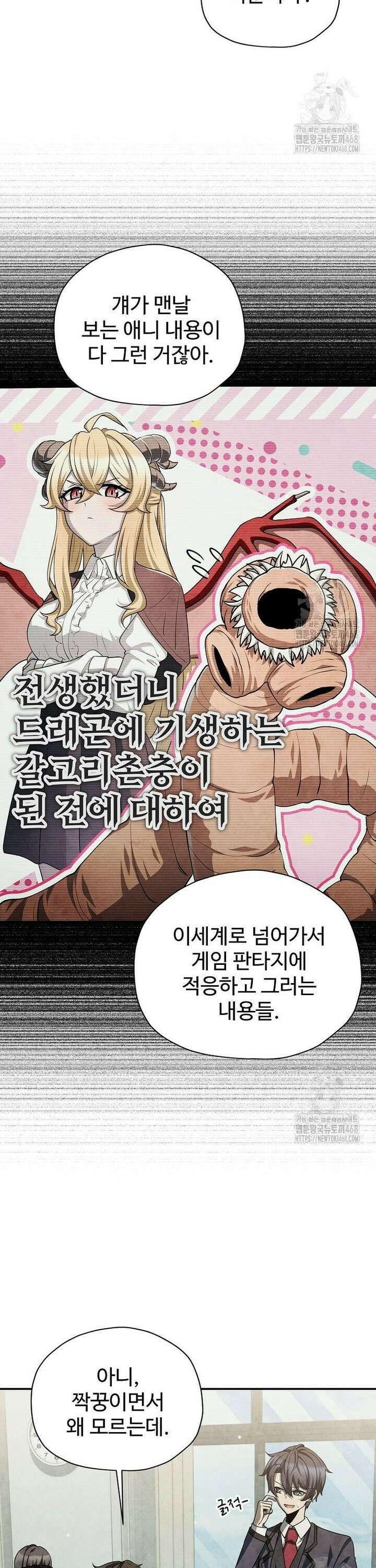 괴담 동아리 56화 5