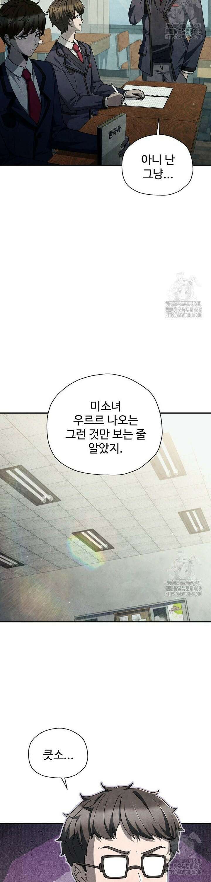 괴담 동아리 56화 6