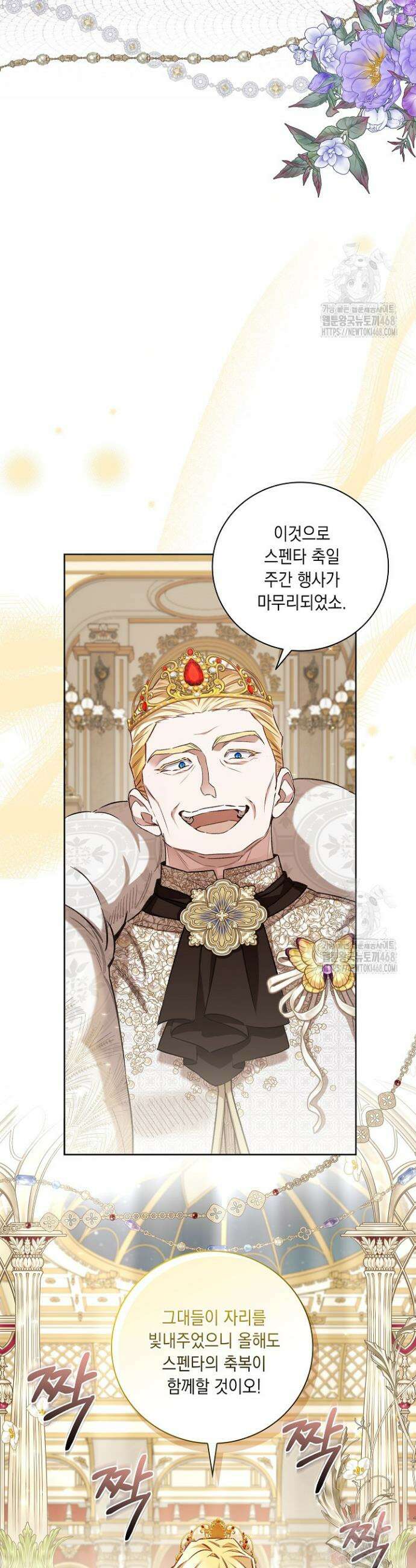 전생의 원수가 아빠라고요? 44화 2