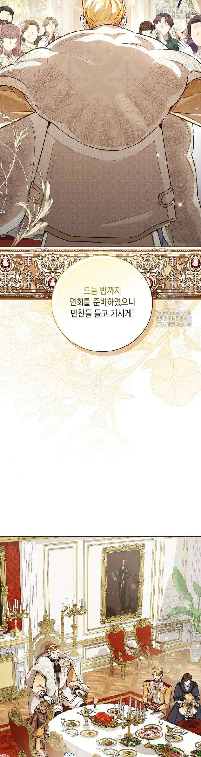 전생의 원수가 아빠라고요? 44화 3