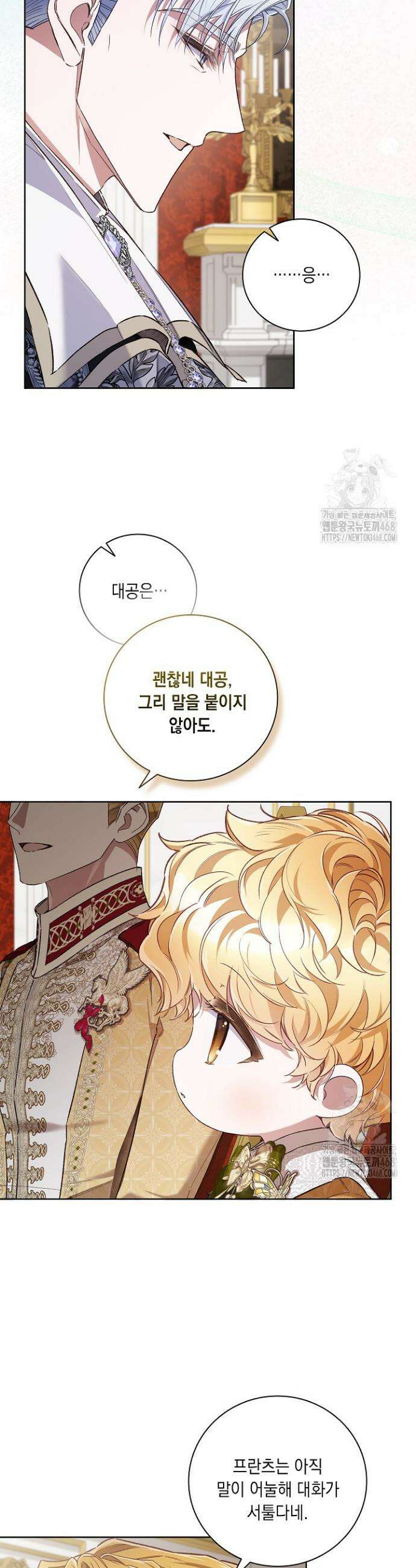 전생의 원수가 아빠라고요? 44화 8