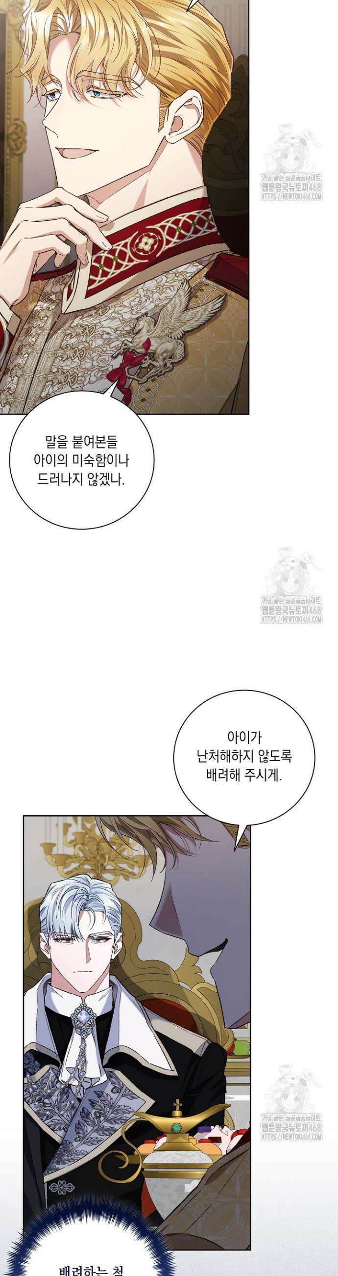 전생의 원수가 아빠라고요? 44화 9
