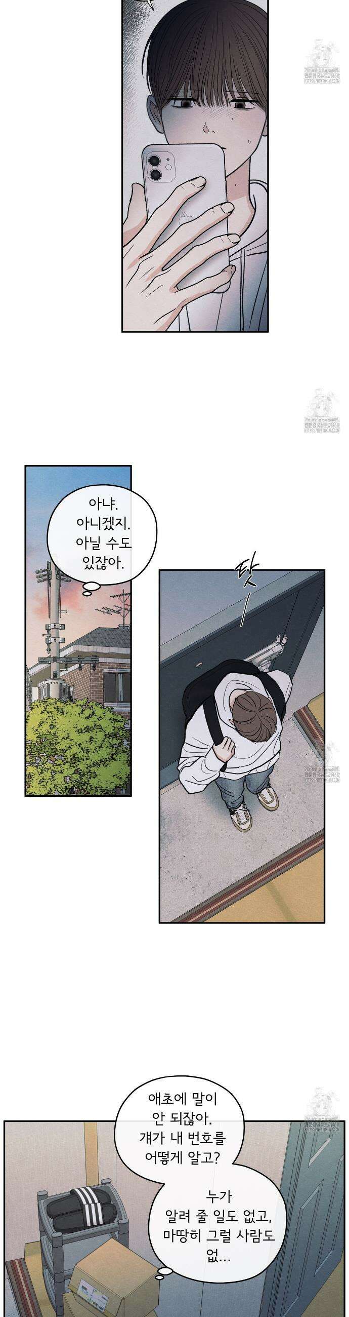 모호함의 언저리 75화 2