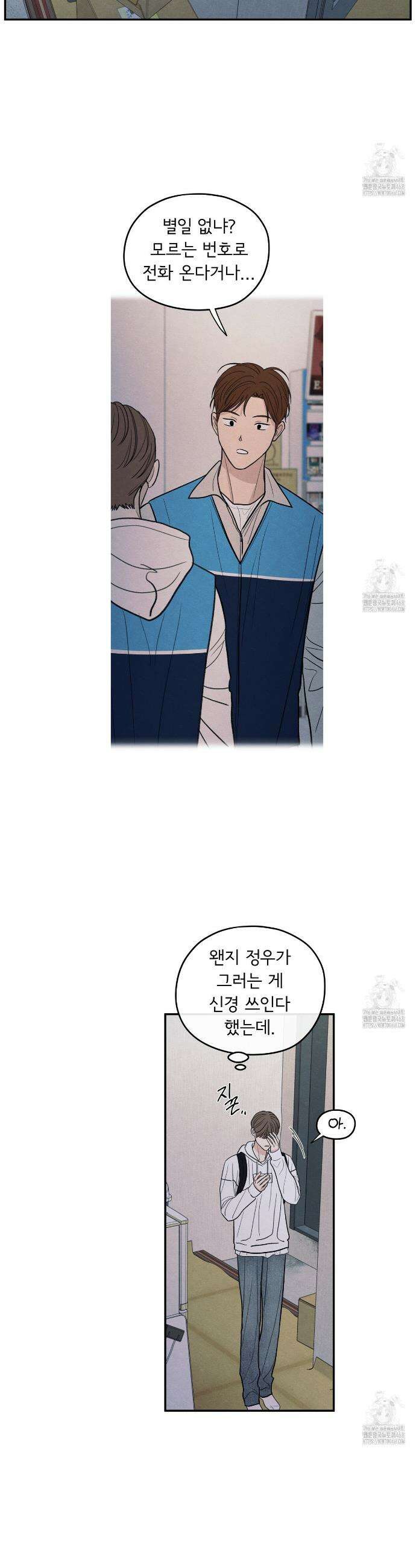 모호함의 언저리 75화 3