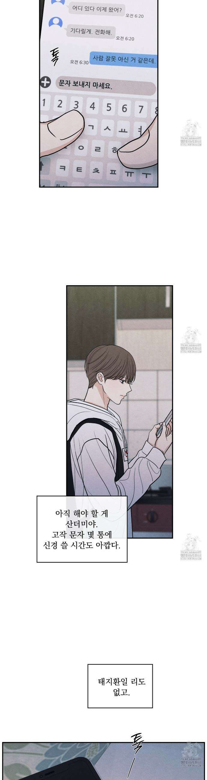 모호함의 언저리 75화 5