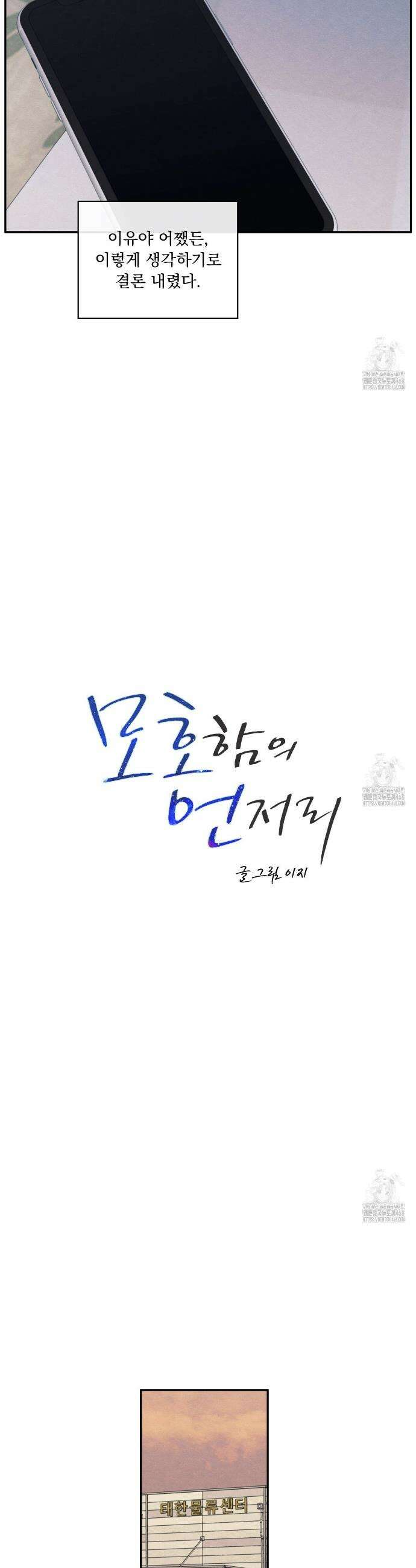 모호함의 언저리 75화 6