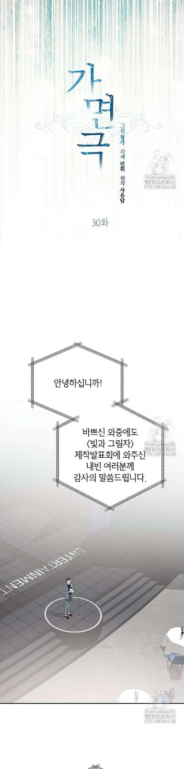 가면극 30화 7