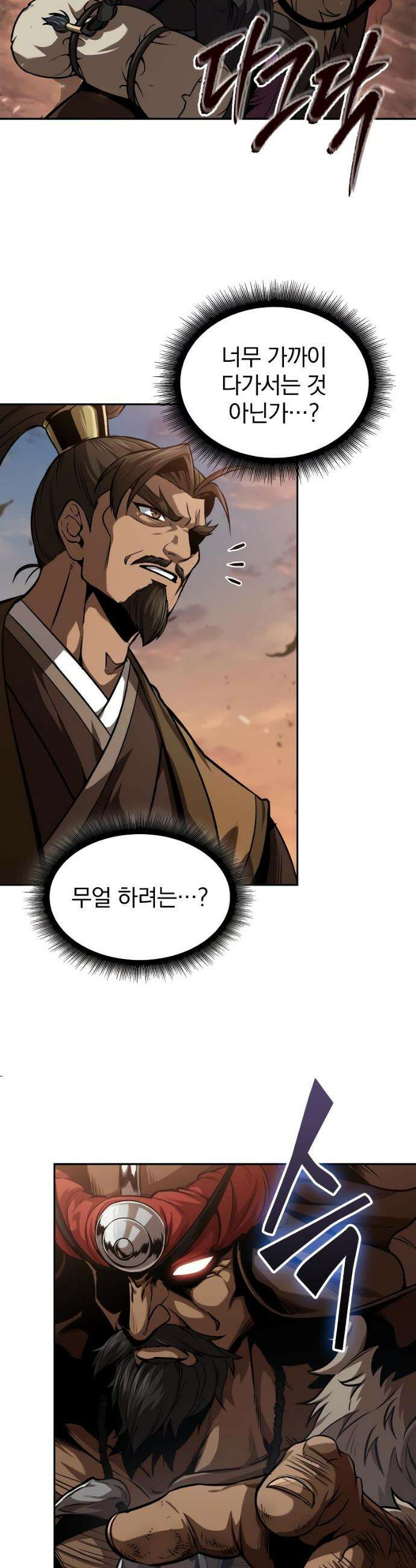 나노마신 246화 5