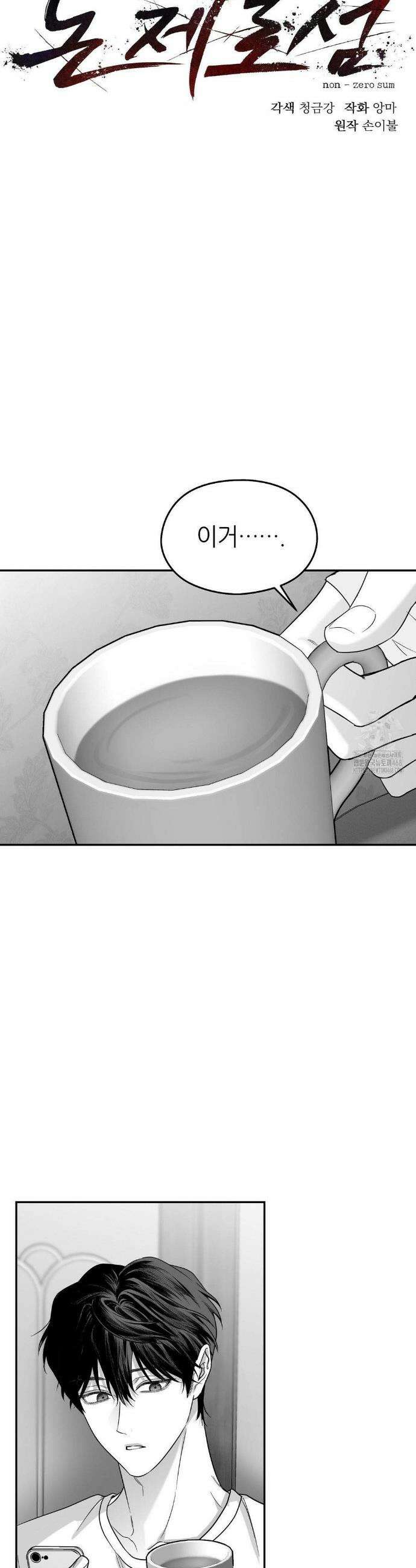 논 제로섬 60화 9