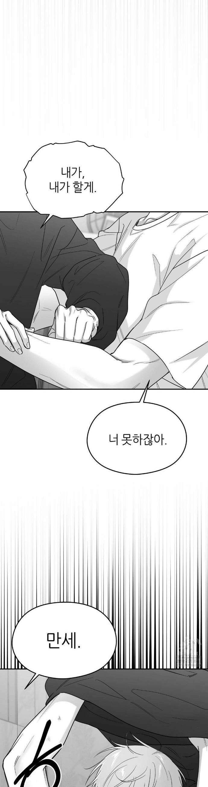 논 제로섬 60화 32