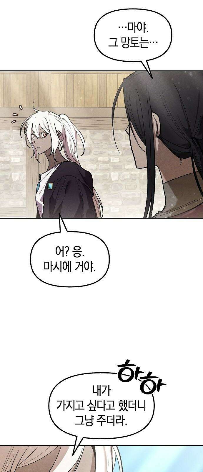 괴물의 바다 59화 2