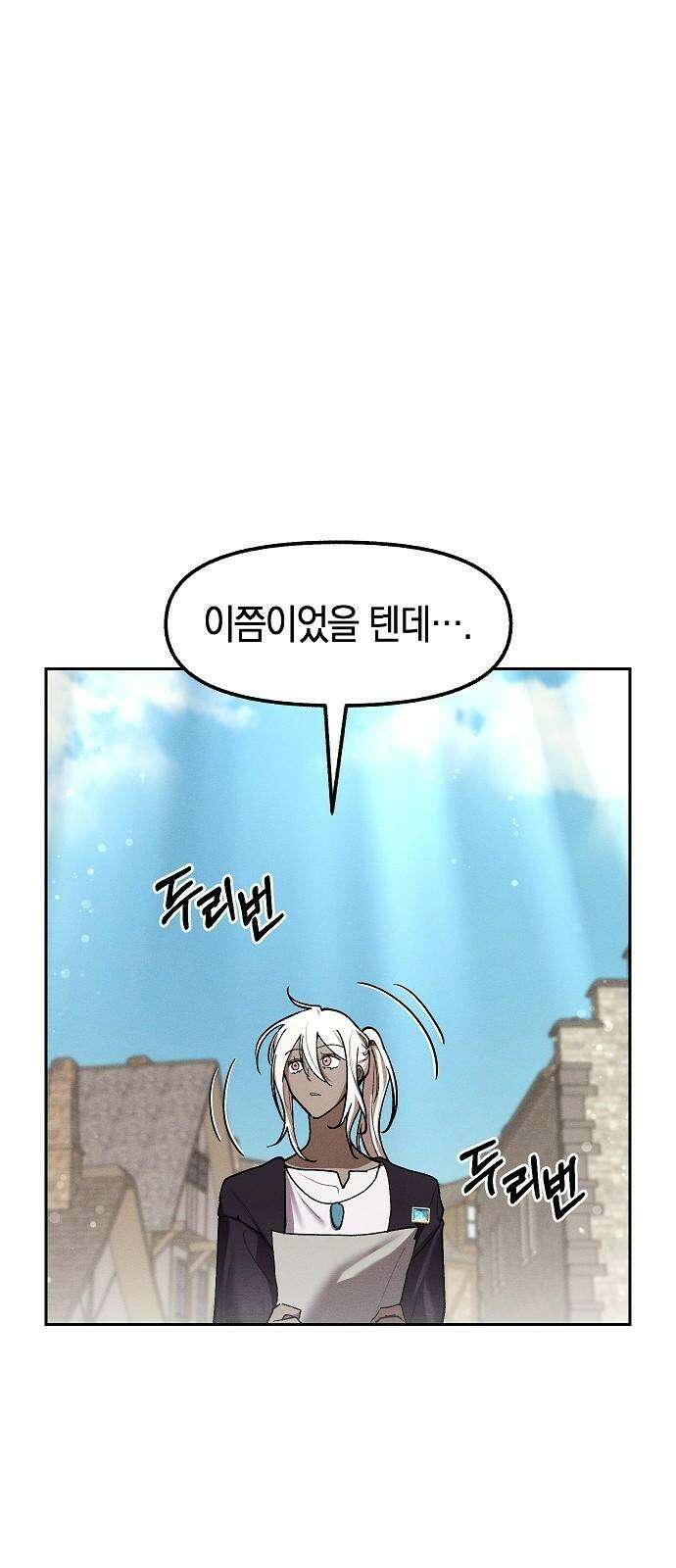 괴물의 바다 59화 4