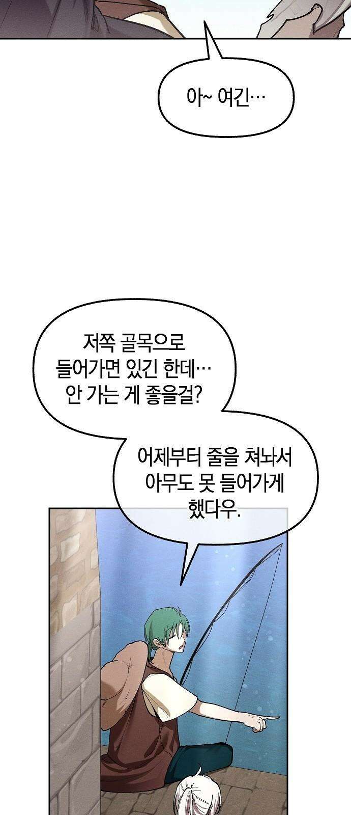 괴물의 바다 59화 7