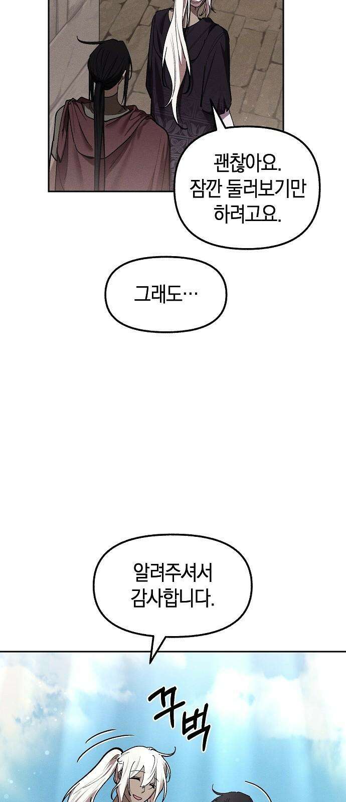 괴물의 바다 59화 8