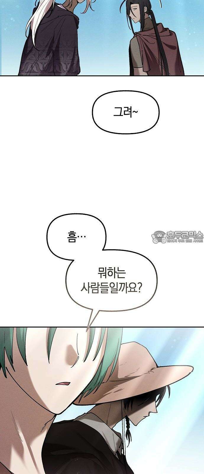 괴물의 바다 59화 9