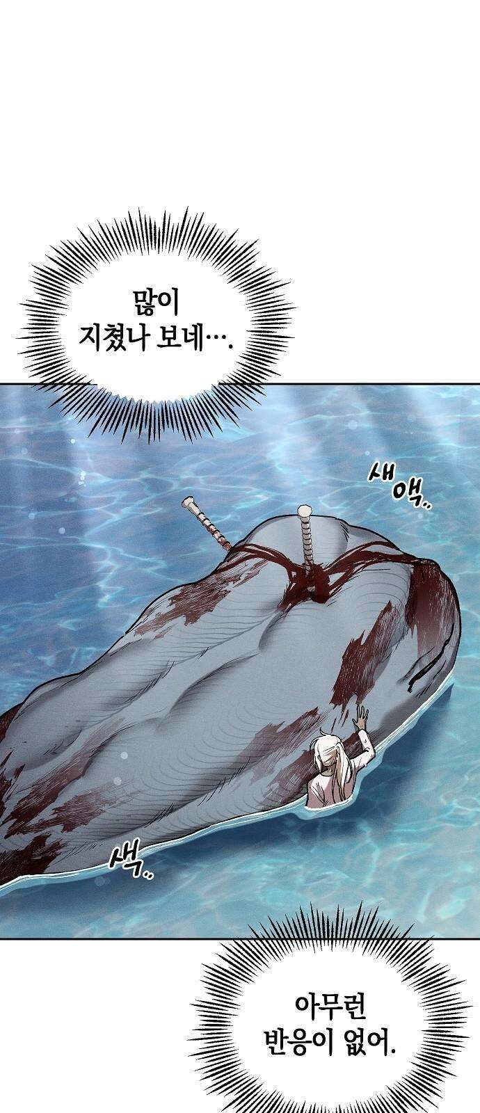 괴물의 바다 59화 14