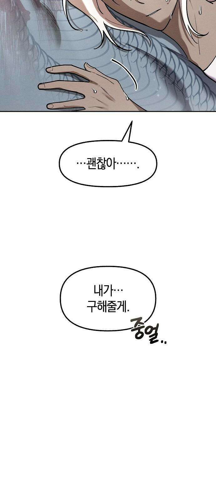 괴물의 바다 59화 16