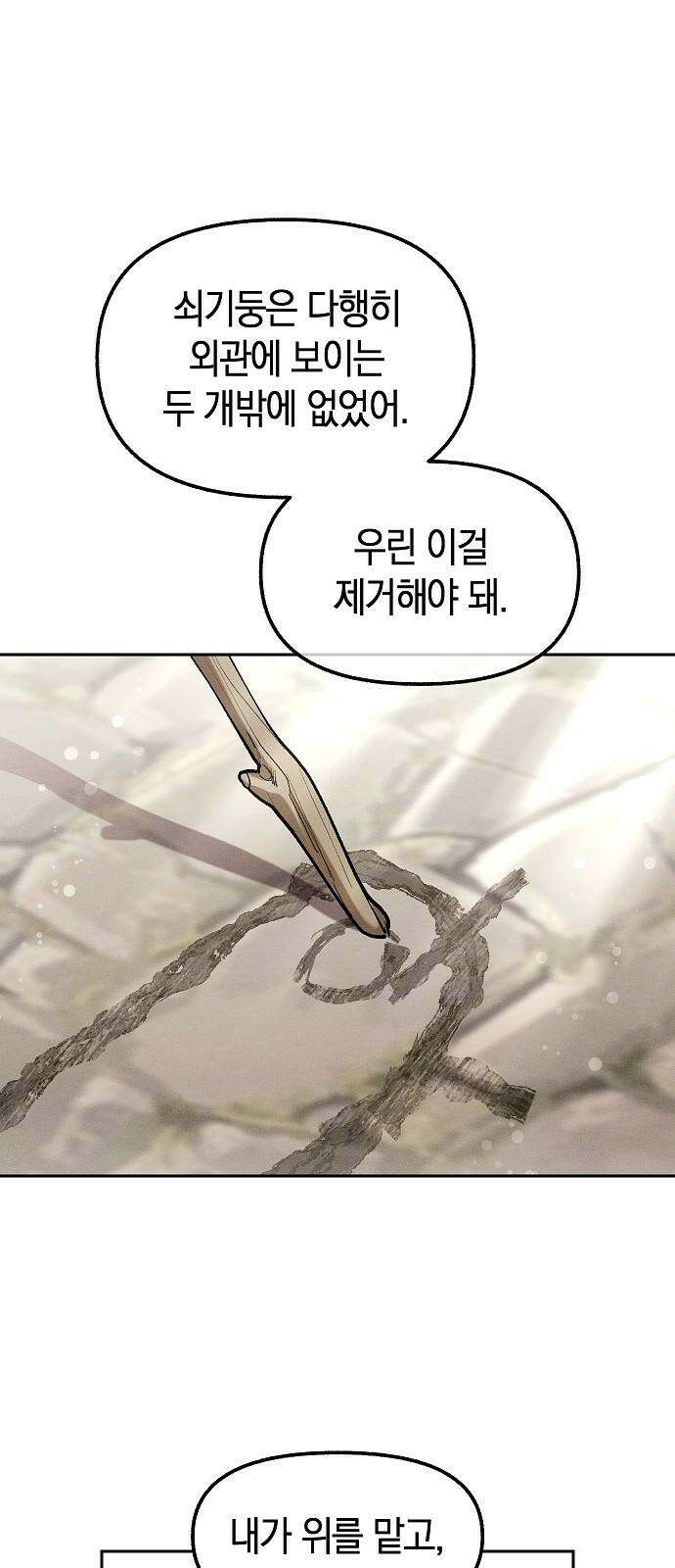 괴물의 바다 59화 17