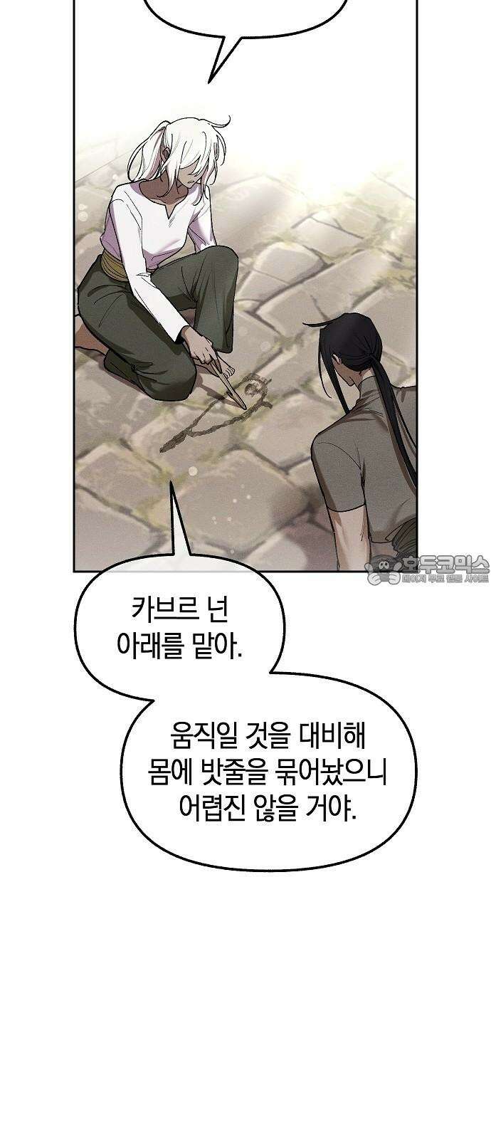 괴물의 바다 59화 18