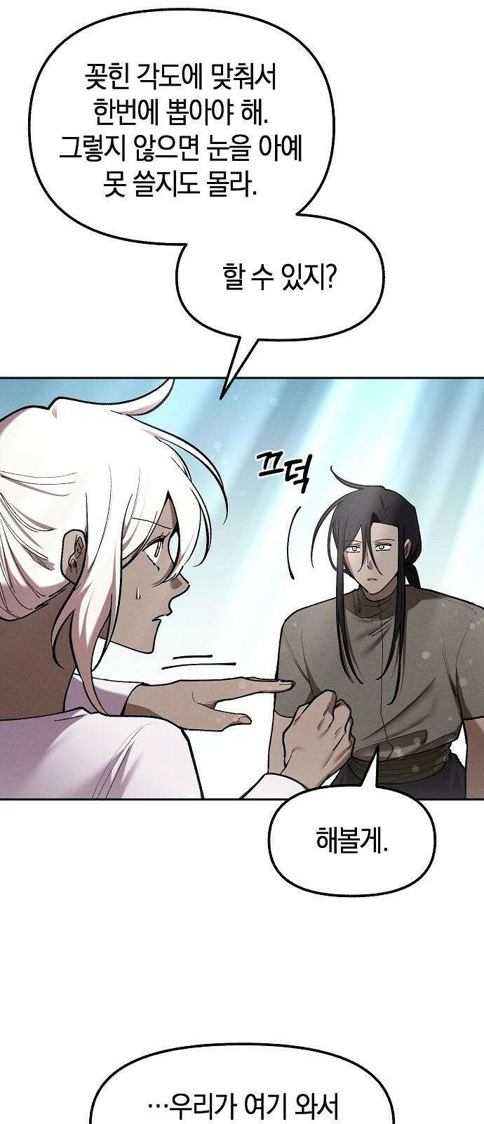 괴물의 바다 59화 19