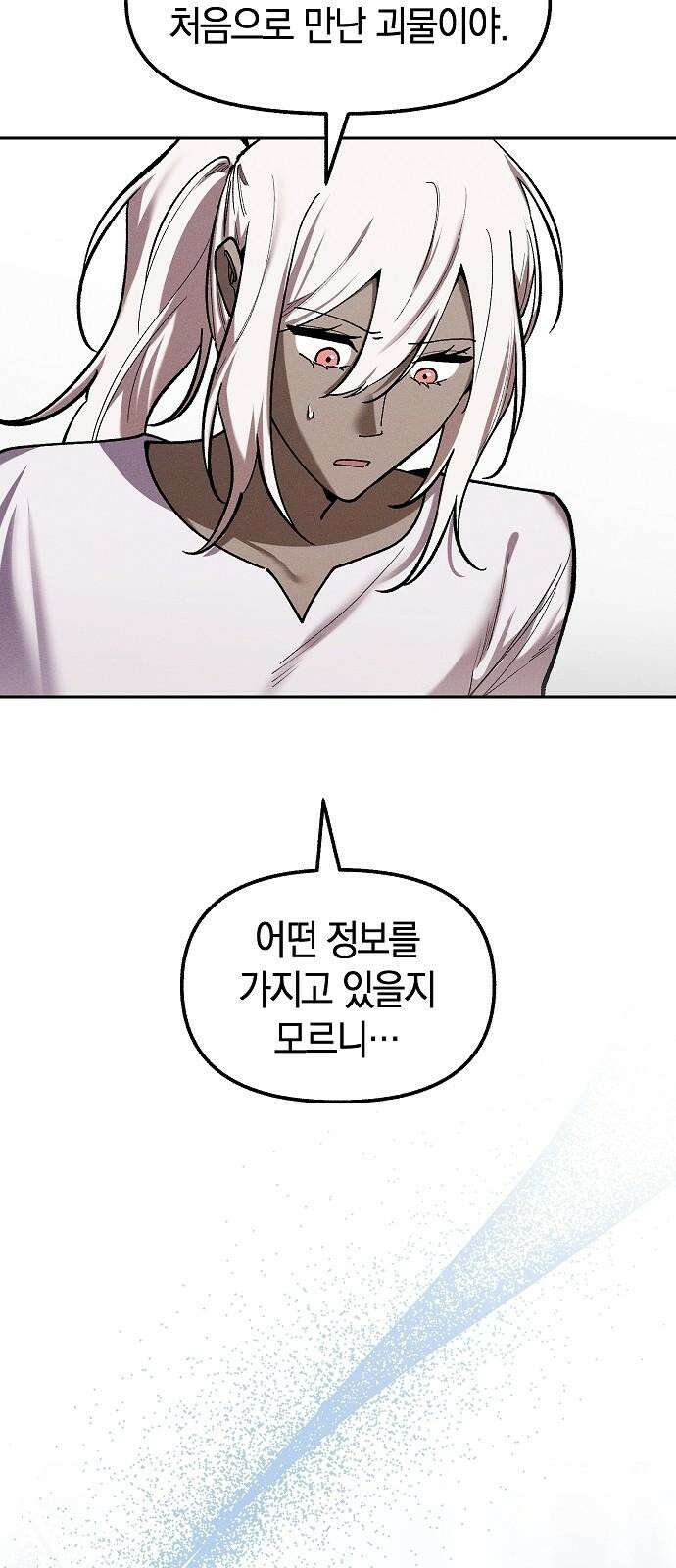 괴물의 바다 59화 20