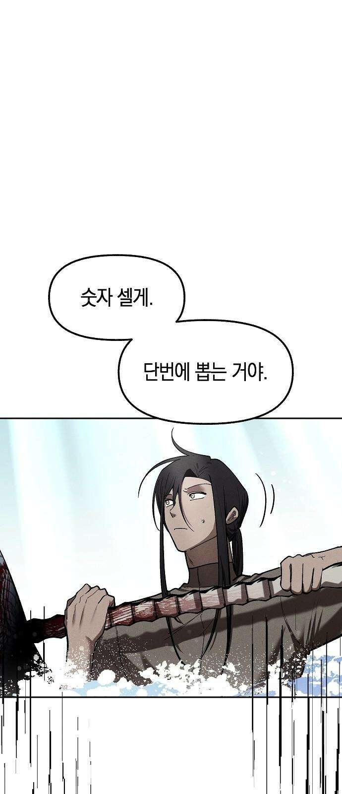 괴물의 바다 59화 22