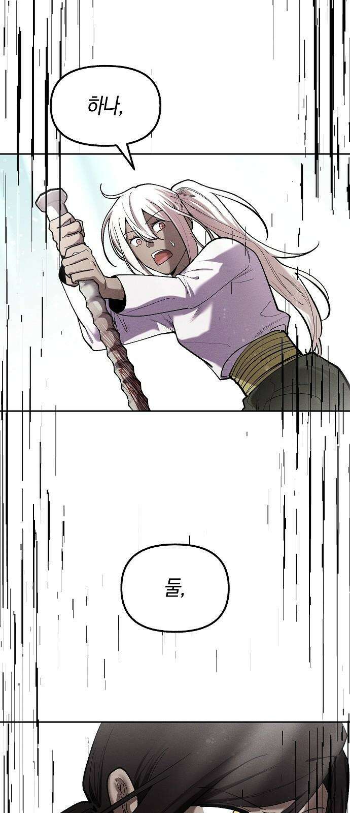 괴물의 바다 59화 23