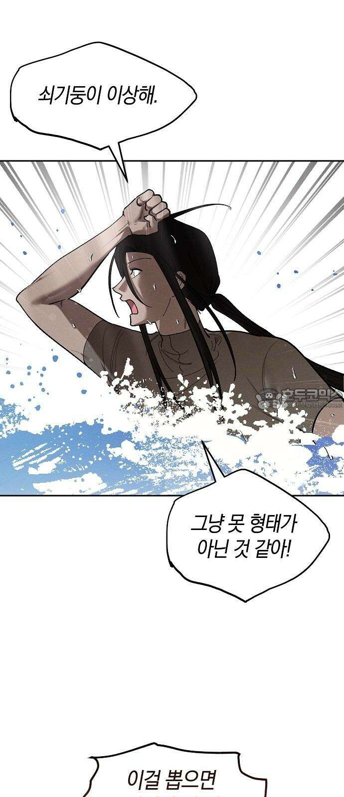 괴물의 바다 59화 30