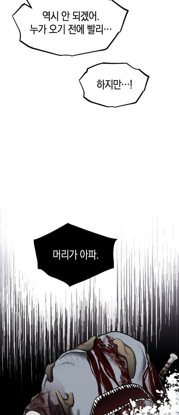 괴물의 바다 59화 37