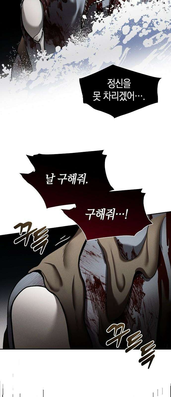 괴물의 바다 59화 38