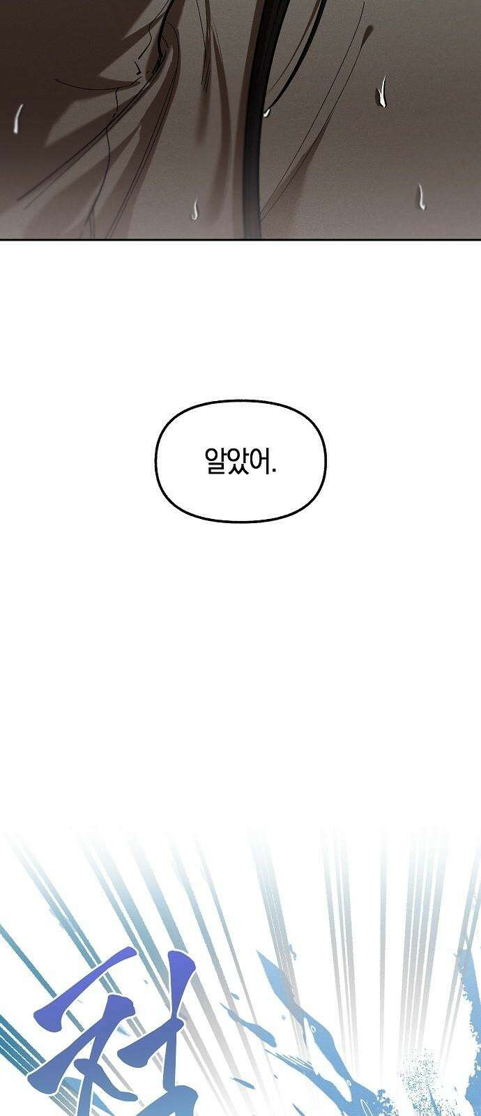 괴물의 바다 59화 43