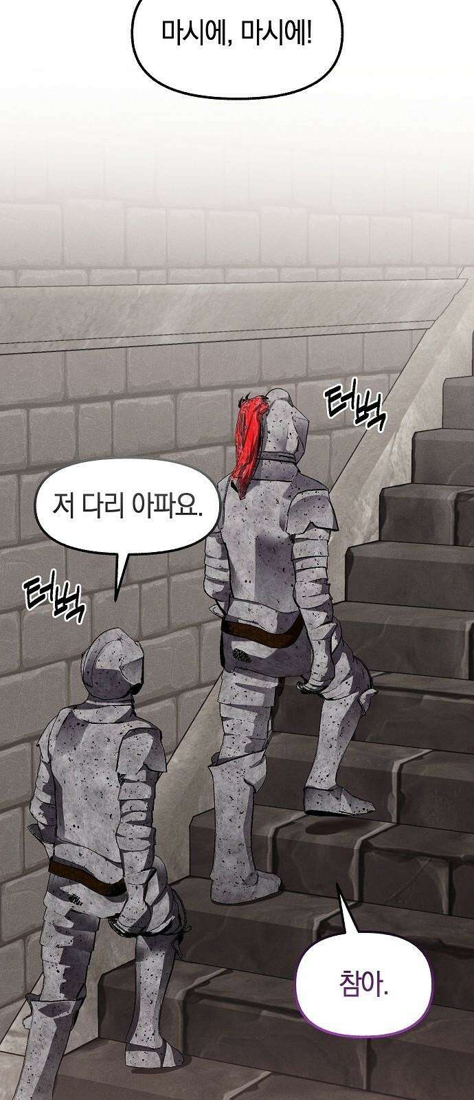 괴물의 바다 59화 53