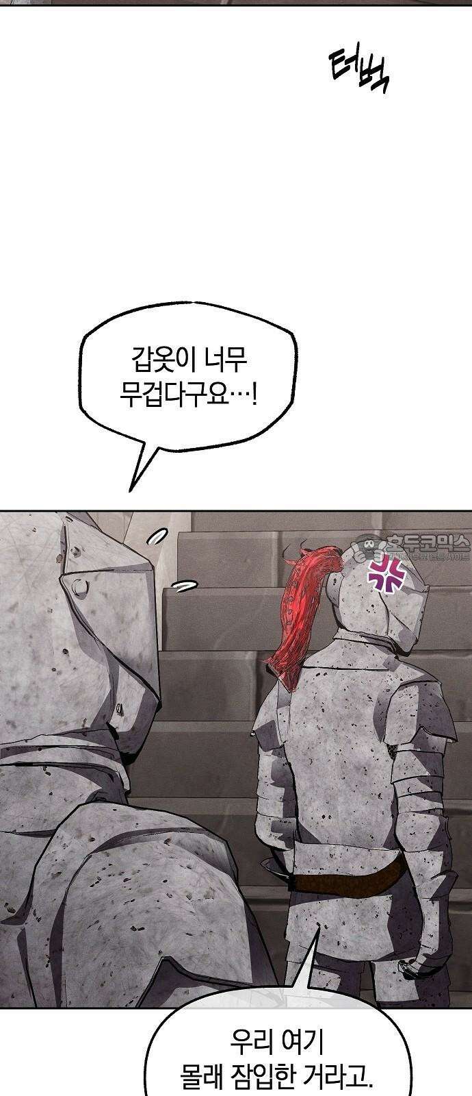 괴물의 바다 59화 54