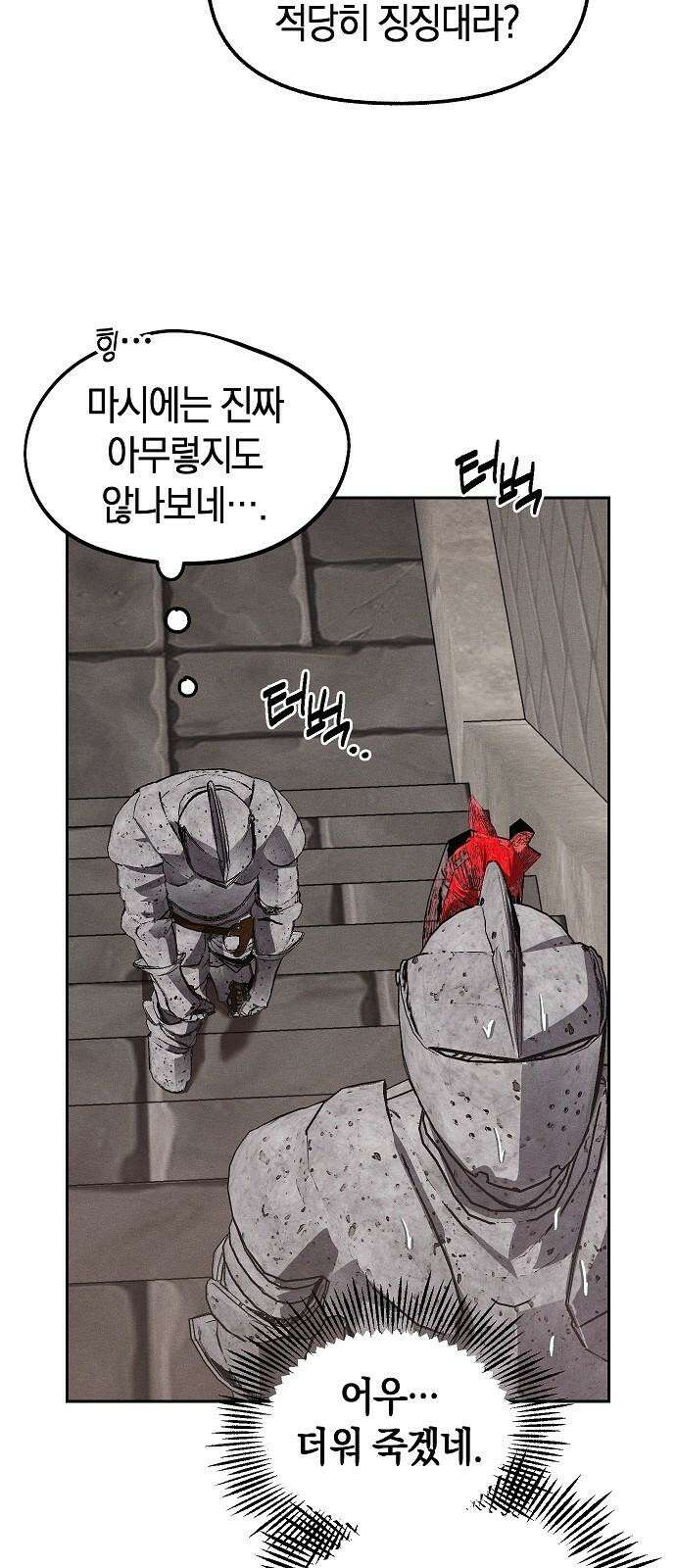괴물의 바다 59화 55