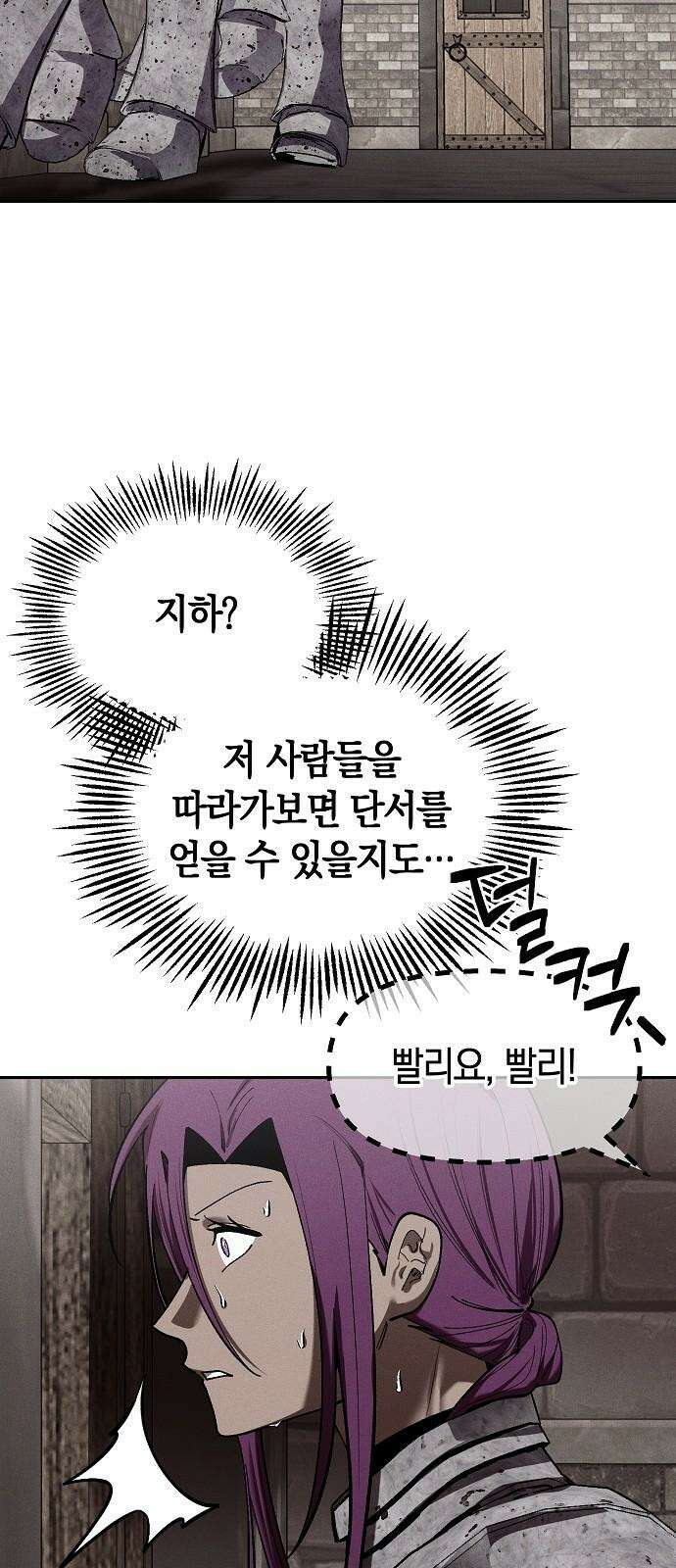 괴물의 바다 59화 61
